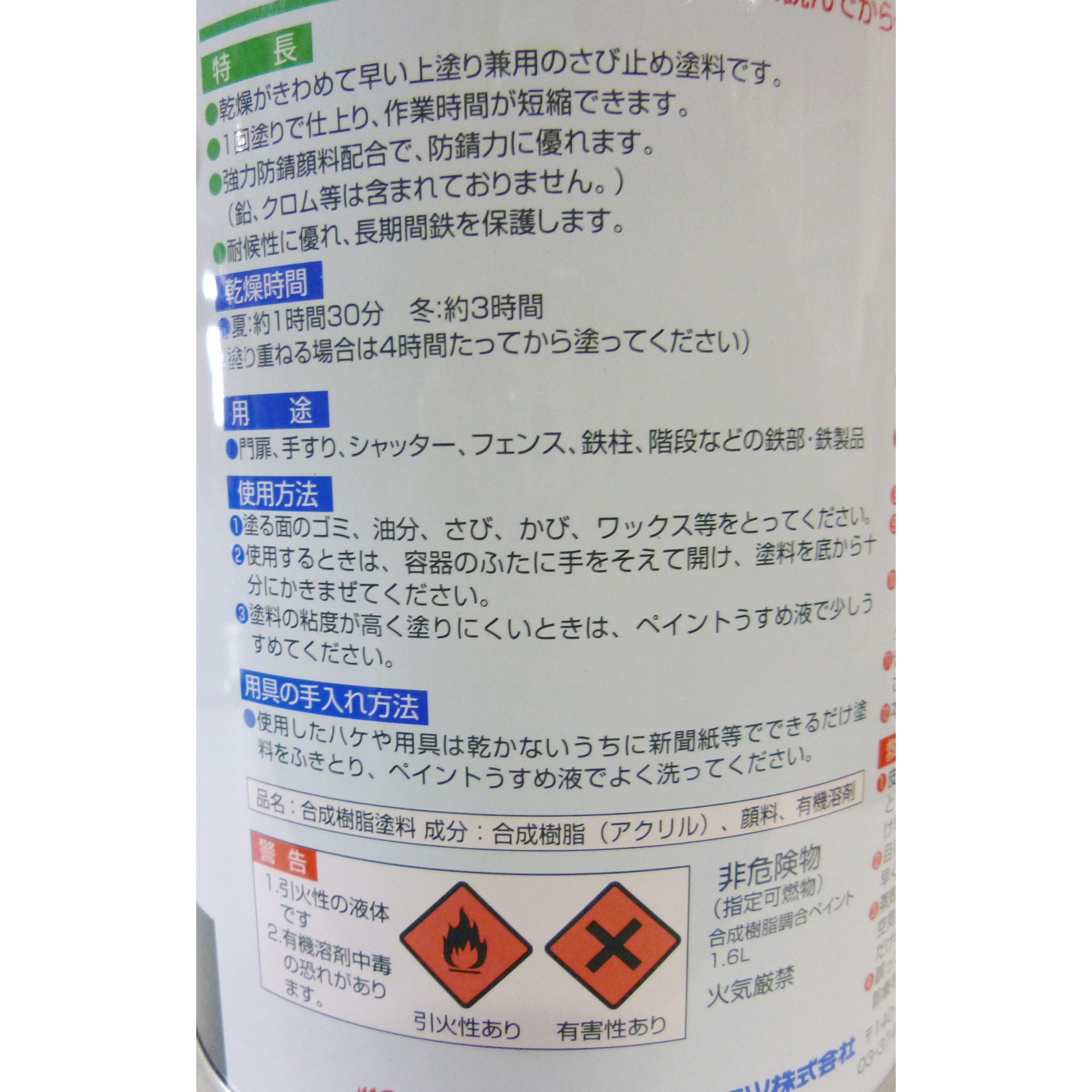 カラーさび止め 1缶(1.6L) ニッペホームプロダクツ 【通販サイトMonotaRO】