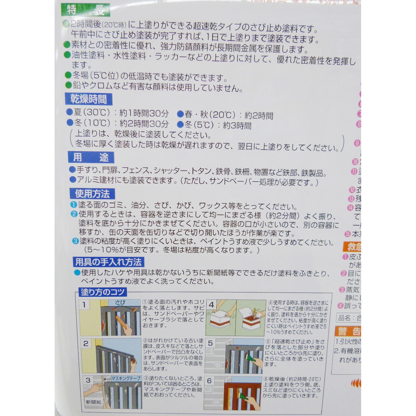 大注目】 ニッペホーム 水性錆止め 水性速乾さび止め 透明 0.7L edilcoscale.it