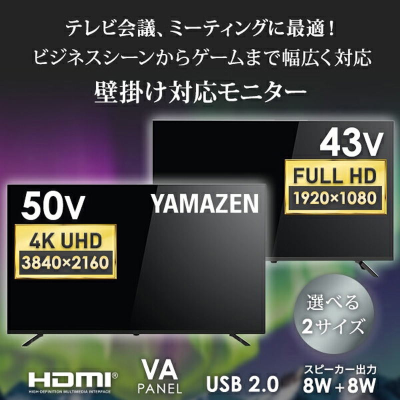 QRMK-43F 液晶ディスプレイ 43/50型 YAMAZEN(山善) パネル駆動方式VA
