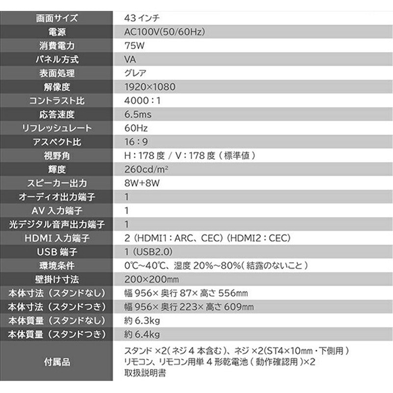 QRMK-43F 液晶ディスプレイ 43/50型 YAMAZEN(山善) パネル駆動方式VA