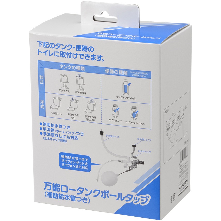 662-341 万能ロータンクボールタップ 補助給水管つき 1個 カクダイ 【通販モノタロウ】