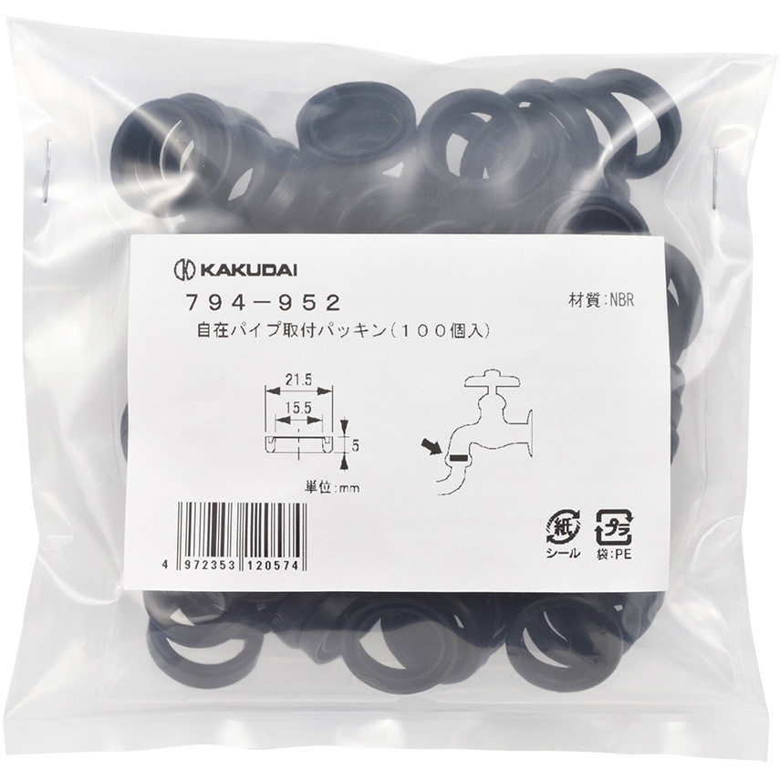 794-952 自在パイプ取付パッキン 100枚入 カクダイ 1個 794-952