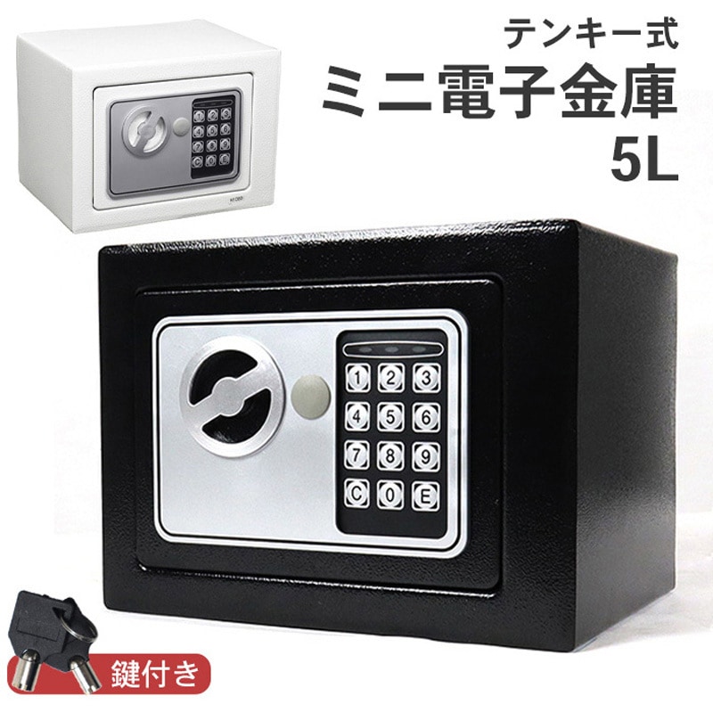 S-17ET-BK テンキー式 ミニ電子金庫 5L 1個 SIS 【通販モノタロウ】