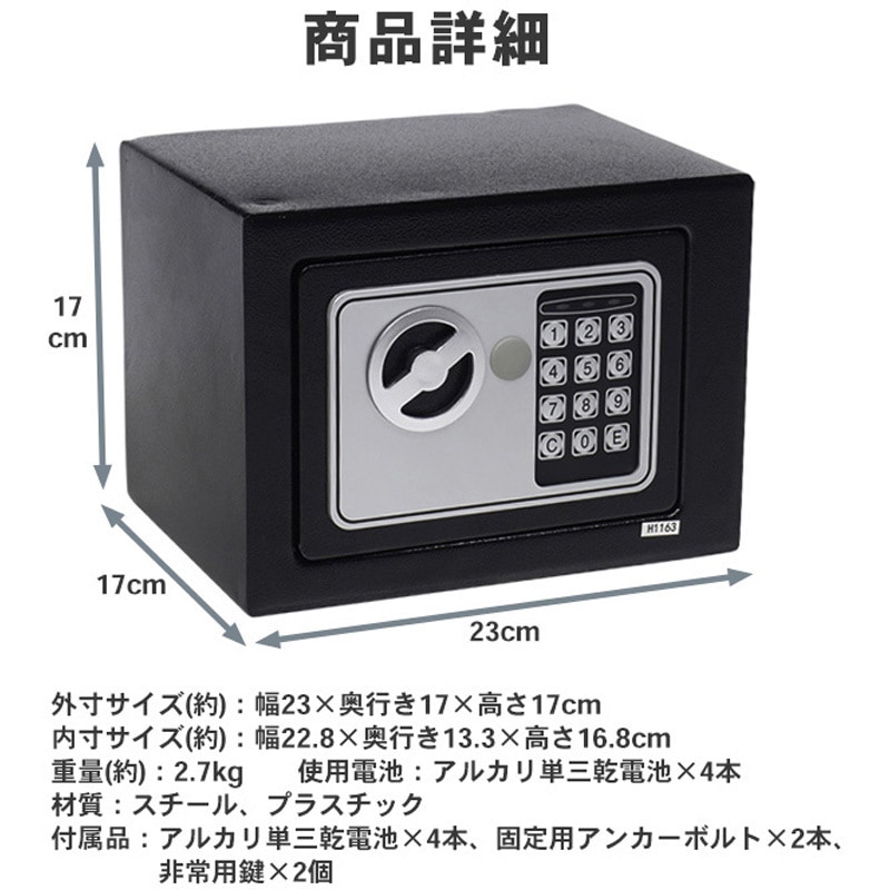 S-17ET-BK テンキー式 ミニ電子金庫 5L 1個 SIS 【通販モノタロウ】