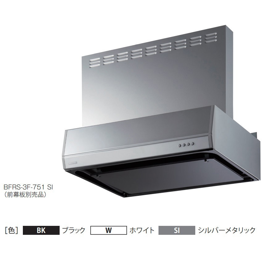 BFRS-3F-751LBK レンジフード スタンダード BFRSシリーズ FUJIOH(富士