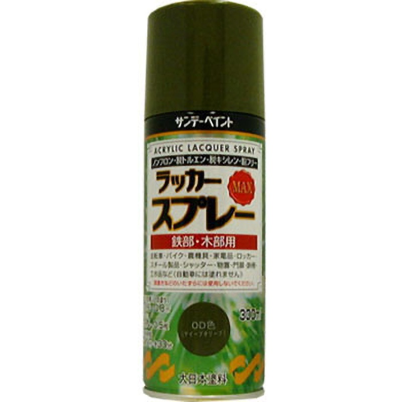 ラッカースプレーMAX サンデーペイント 鉄部用 油性 OD色 ラッカースプレーMAX サンデーペイント 鉄部用 油性 OD色