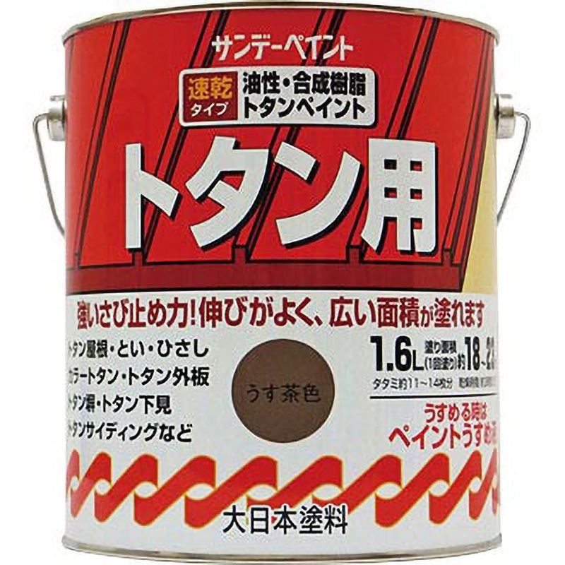 油性トタン用A塗料 サンデーペイント うす茶色 アルキド  1缶(1.6L)