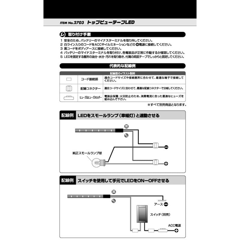 テープ led 販売 取り付け