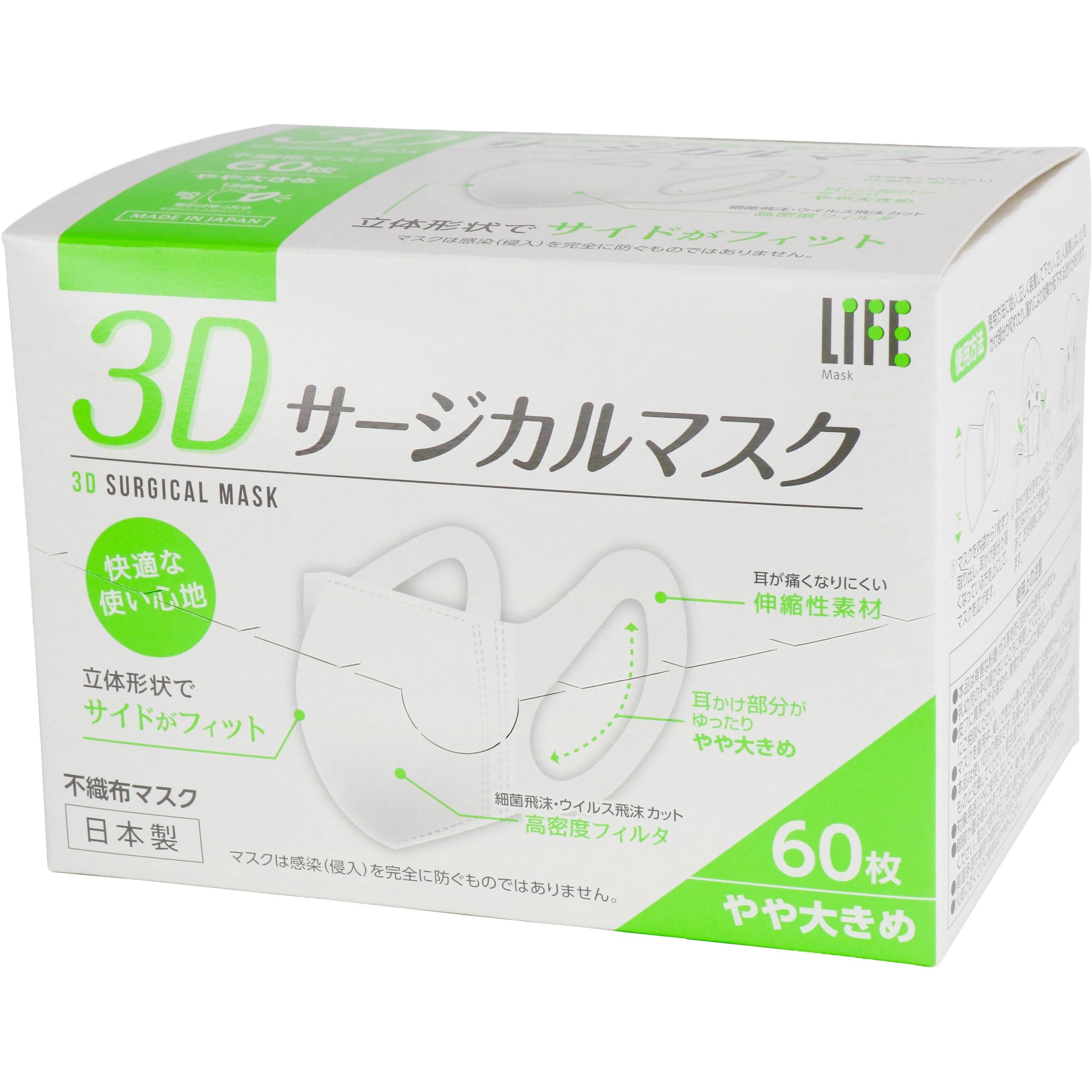 7543 3Dサージカルマスク 平和メディク ホワイト色 やや大きめサイズ 1