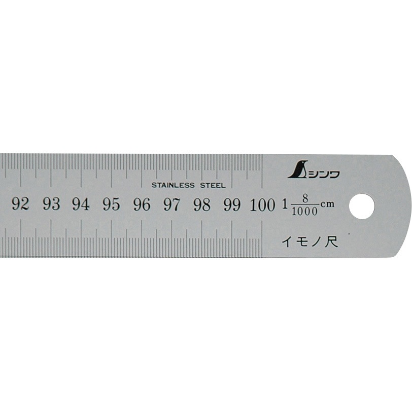 17043 イモノ尺 シルバー cm表示 1本 シンワ測定 【通販モノタロウ】 10,765円