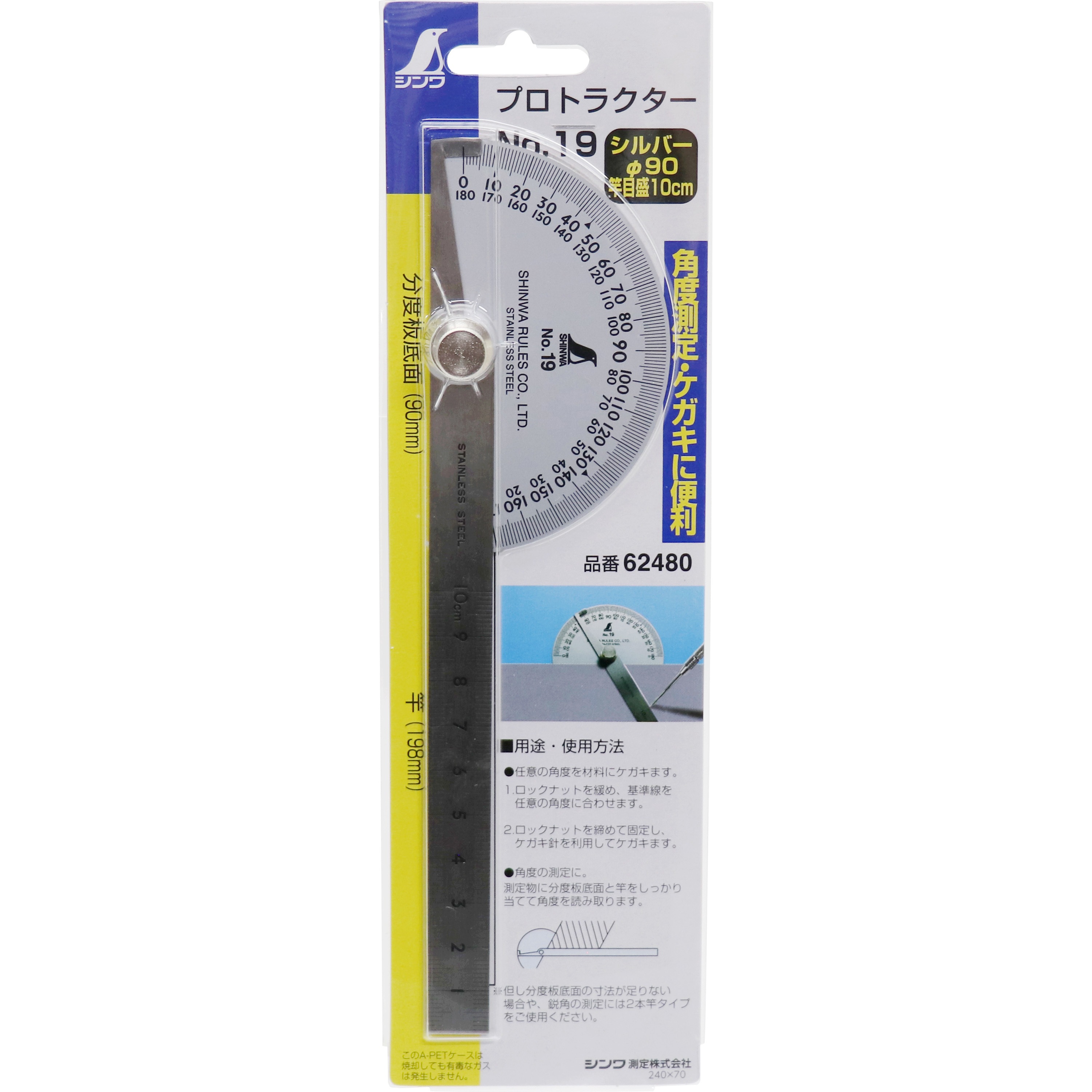 コウ様オーダー確認用 プロトラクター №19 シルバーφ90 竿目盛10㎝ - シンワ測定
