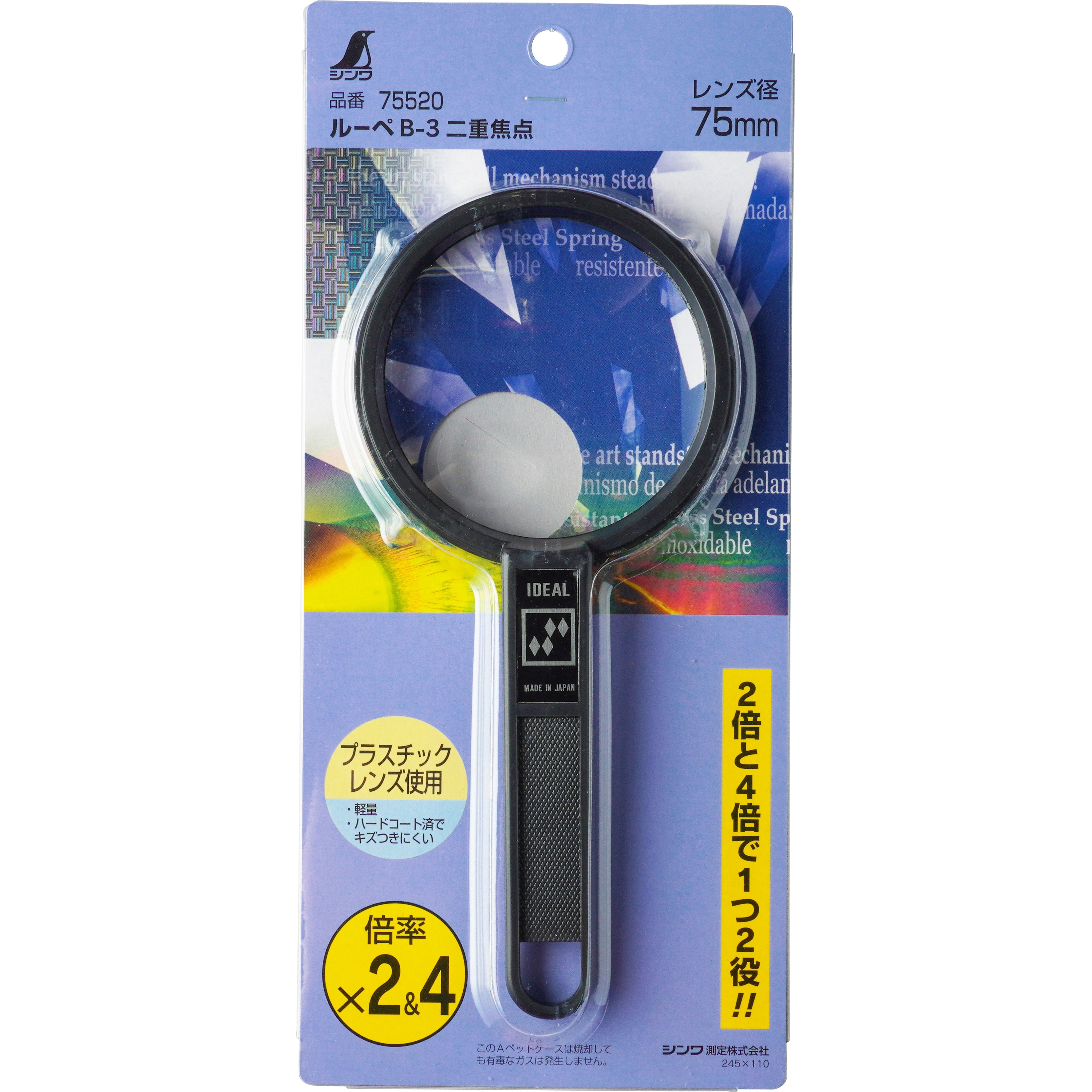 75520 リーディング用ルーペ シンワ測定 手持ち式 レンズ径75mm