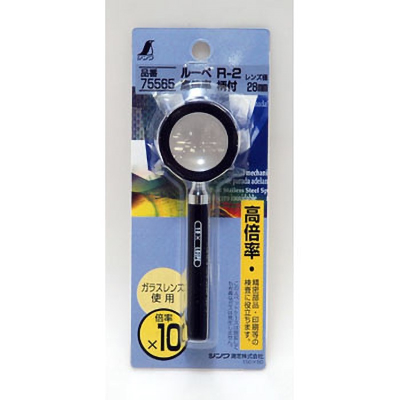 aページ 75565 ルーペ 高倍率 シンワ測定 手持ち式 レンズ径28mm 【通販