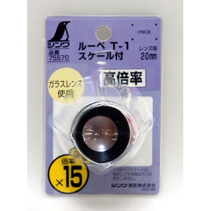 めが 75570 ルーペ 高倍率 シンワ測定 スケールルーペ レンズ径20mm