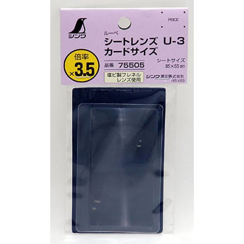 75505 ルーペ シートレンズ シンワ測定 レンズサイズ85×55mm 【通販
