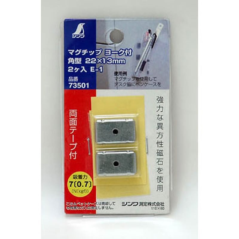 73501 マグチップ ヨーク付 角型 シンワ測定 寸法22×13×5.5mm 1
