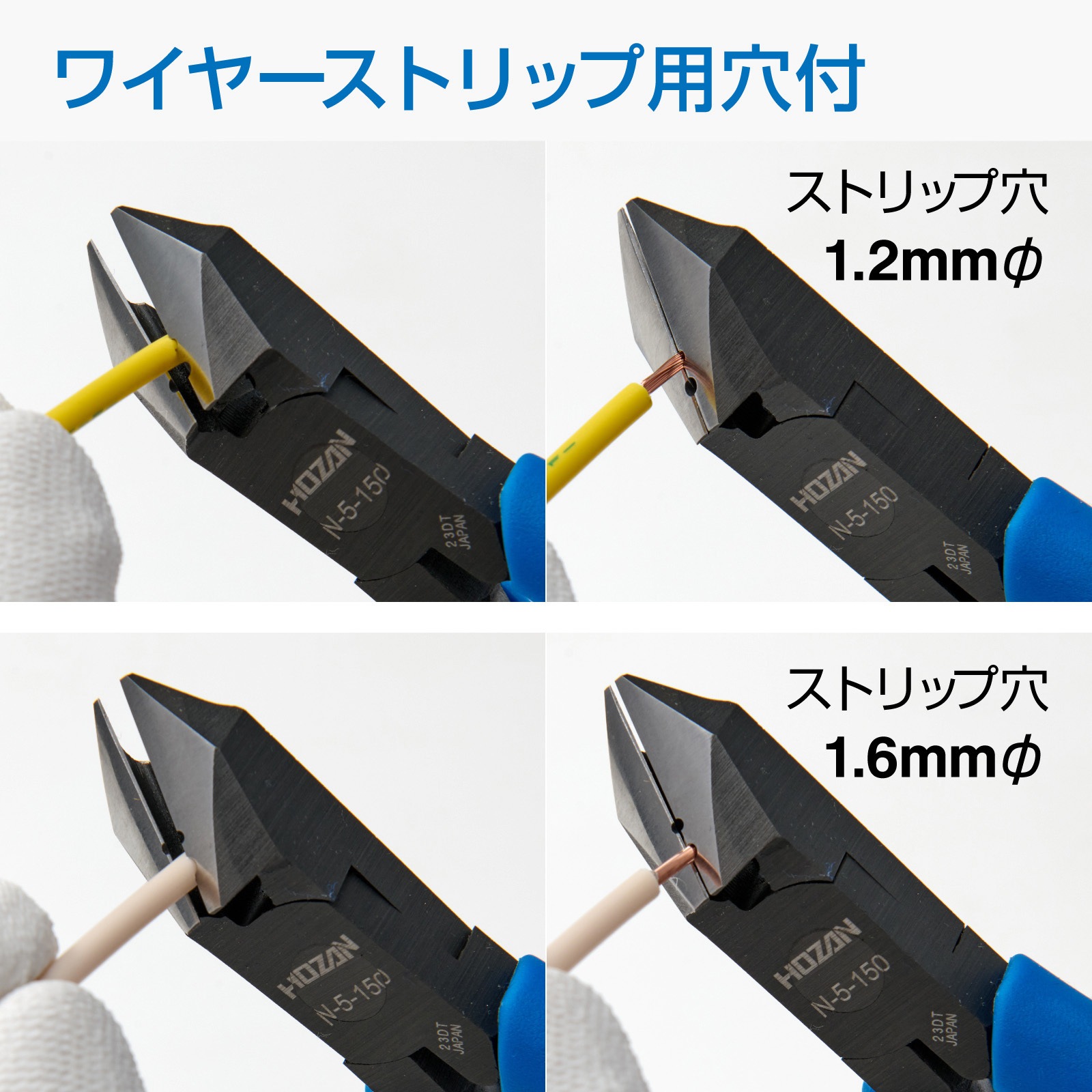 N-5-150 斜ニッパー 1個 ホーザン 【通販モノタロウ】