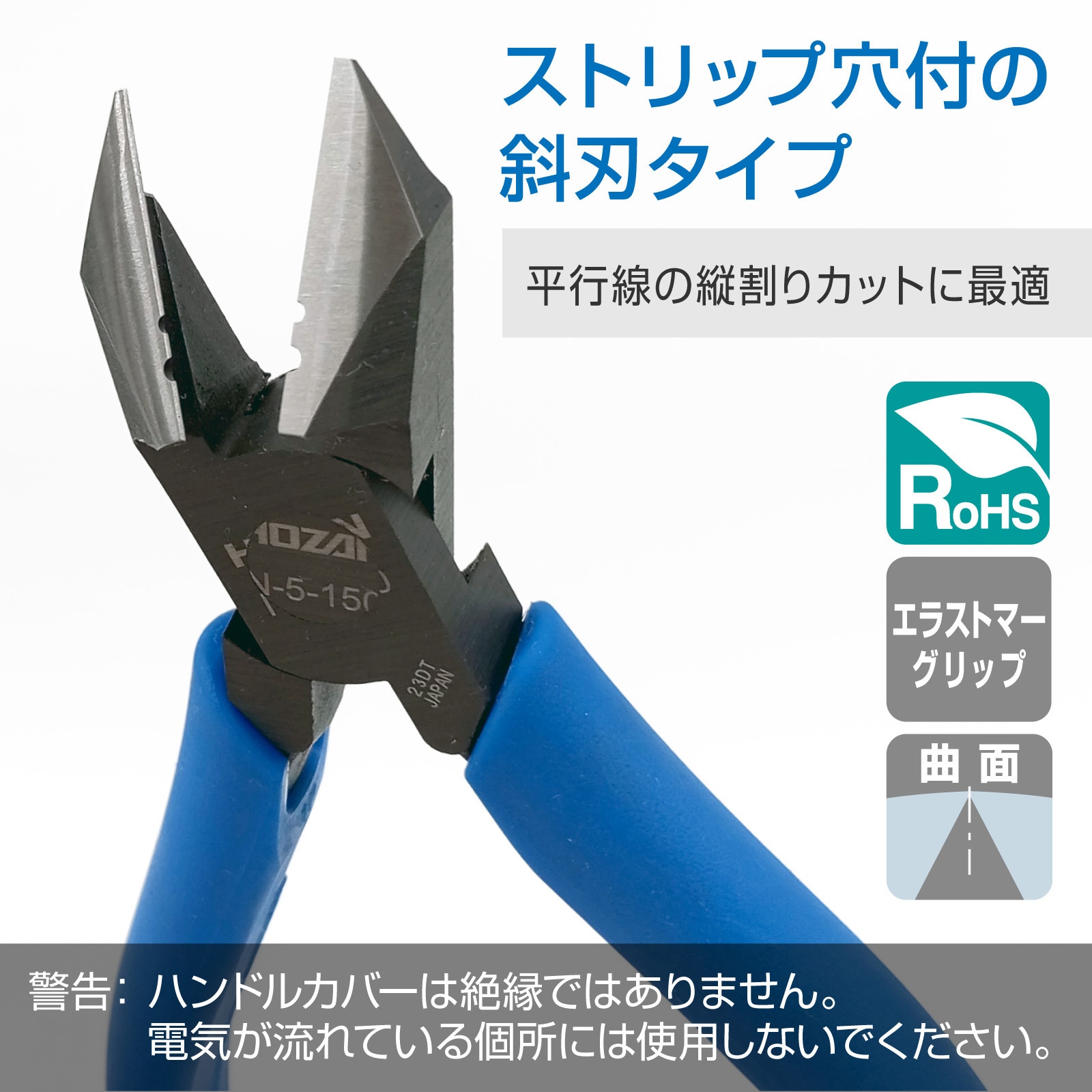 N-5-150 斜ニッパー 1個 ホーザン 【通販モノタロウ】