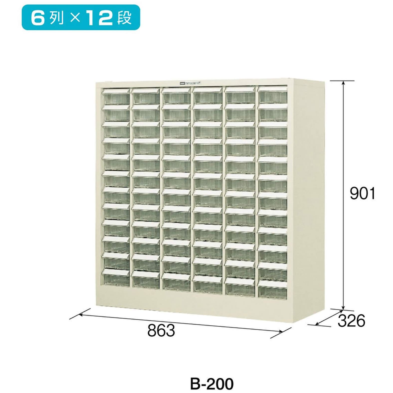 B-200 パーツキャビネット ホーザン 引出し数72 6列×12段 据置きタイプ 外寸法863×326×901mm B-200 - 【通販モノタロウ】