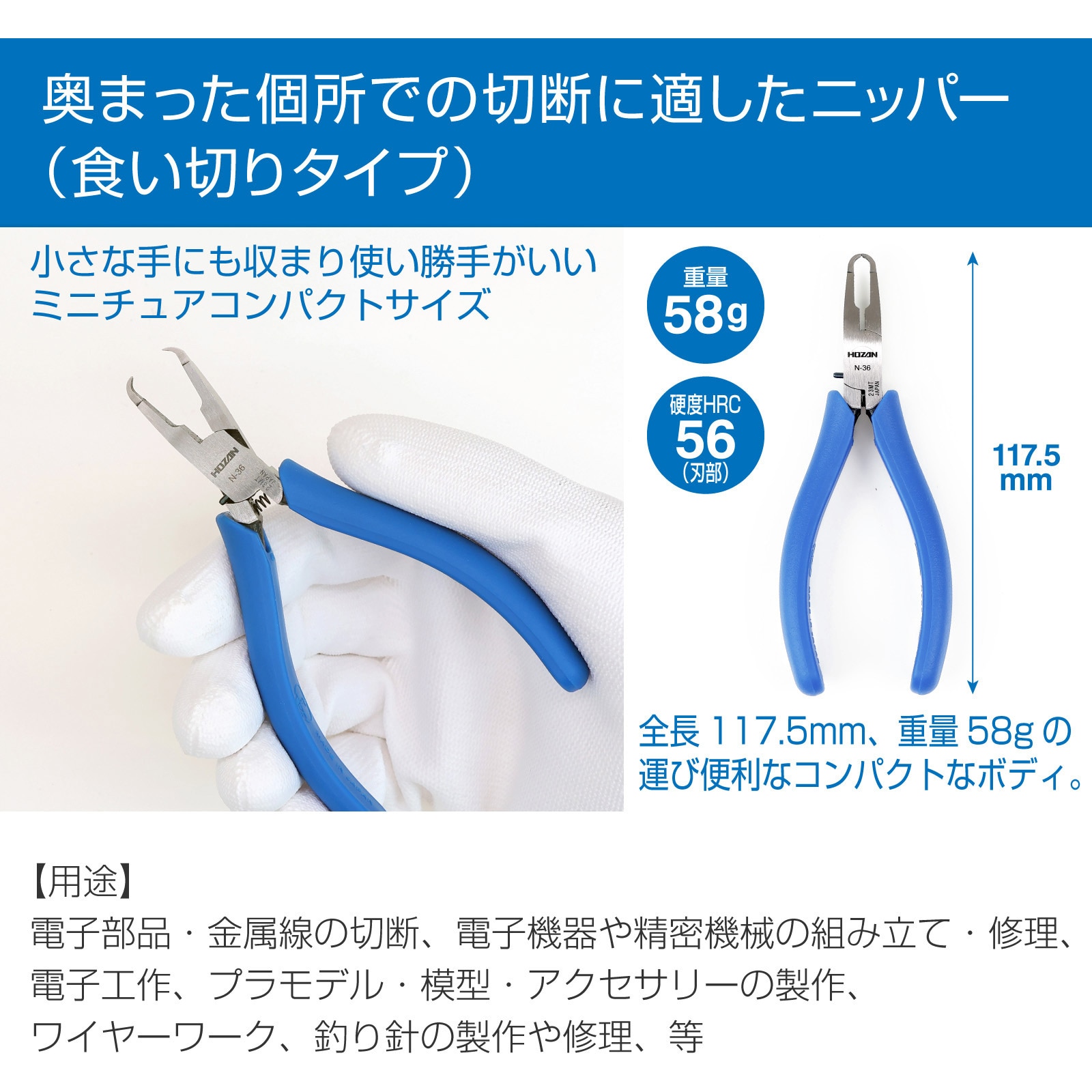 N-36 エンドニッパー 1個 ホーザン 【通販モノタロウ】