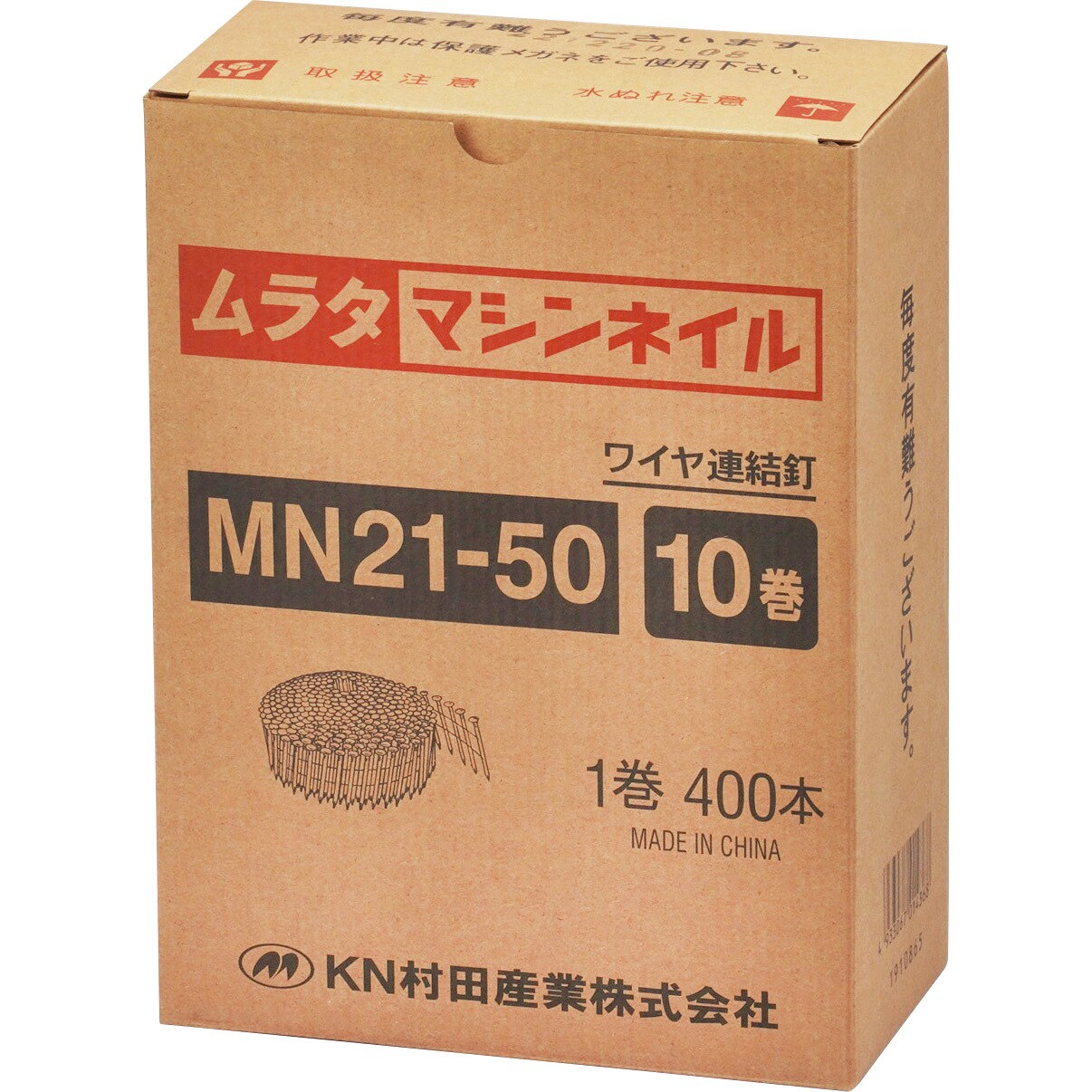 MN2150(小箱) ロールネイル ワイヤー連結釘 鉄(スムースタイプ) KN村田産業 長さ50mmネイルの線径(外寸)2.1mm  1箱(400本×10巻) - 【通販モノタロウ】