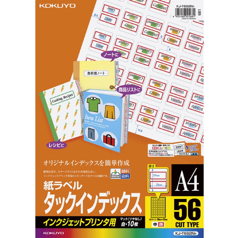 KJ-T692NR インクジェットプリンタ用タックインデックス コクヨ 56面