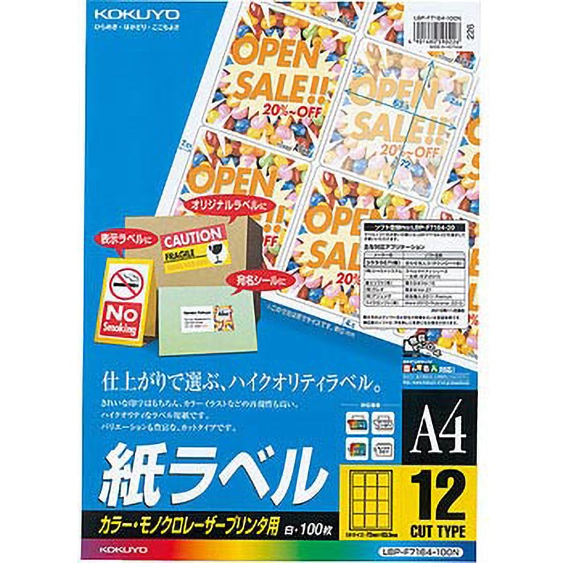ren様　 専用ページ LBP-F7164-100N レーザープリンタ用 紙ラベル コクヨ 12面 角丸四角
