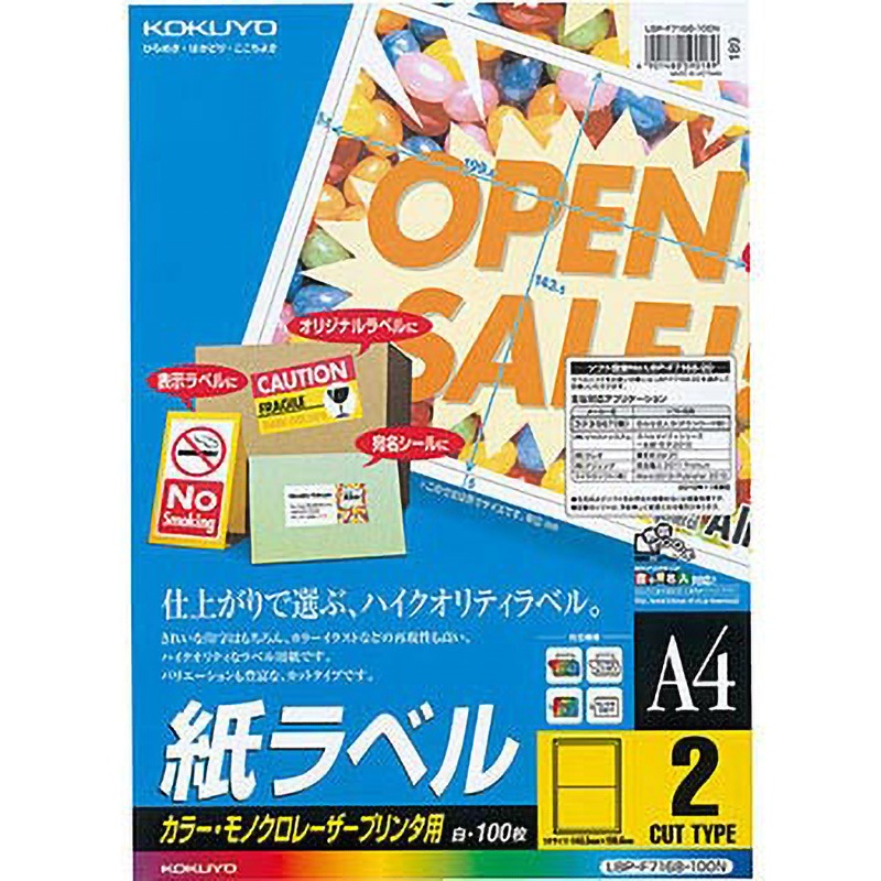 LBP-F7168-100N レーザープリンタ用 紙ラベル コクヨ 2面 角丸四角