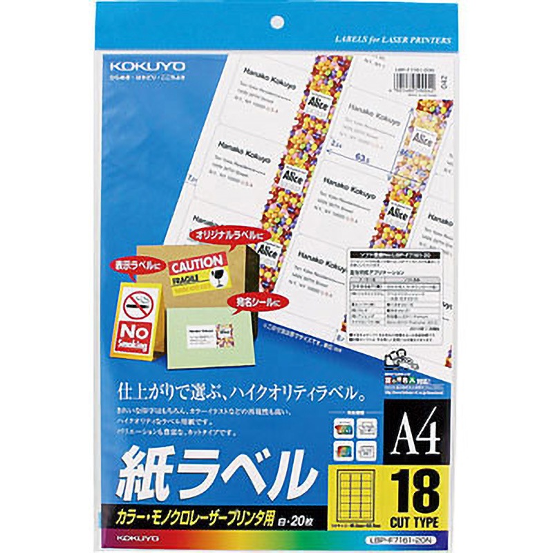 LBP-F7161-20N レーザープリンタ用 紙ラベル コクヨ 18面 角丸四角