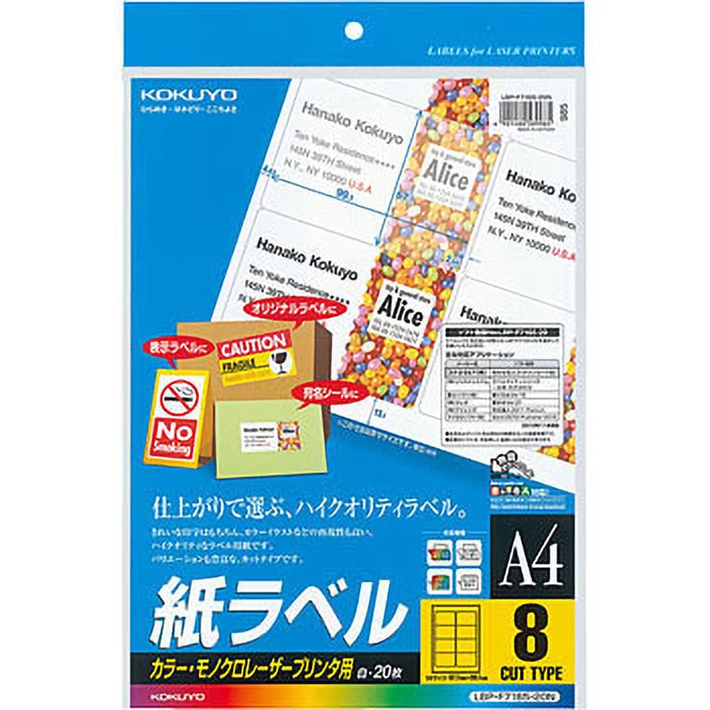 LBP-F7165-20N レーザープリンタ用 紙ラベル コクヨ 8面 角丸四角