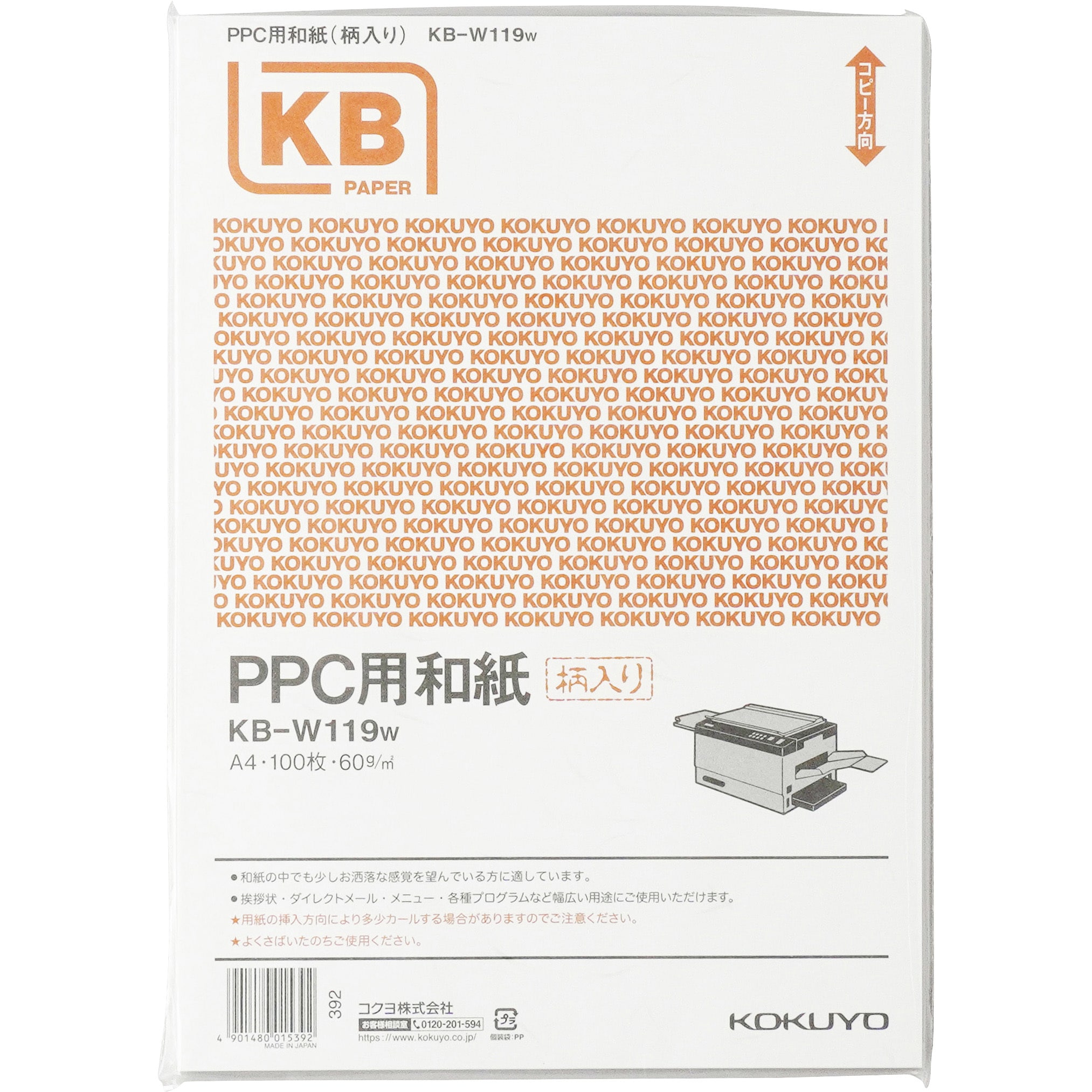 コクヨ PPC用 和紙 A4 白 KB-W119W