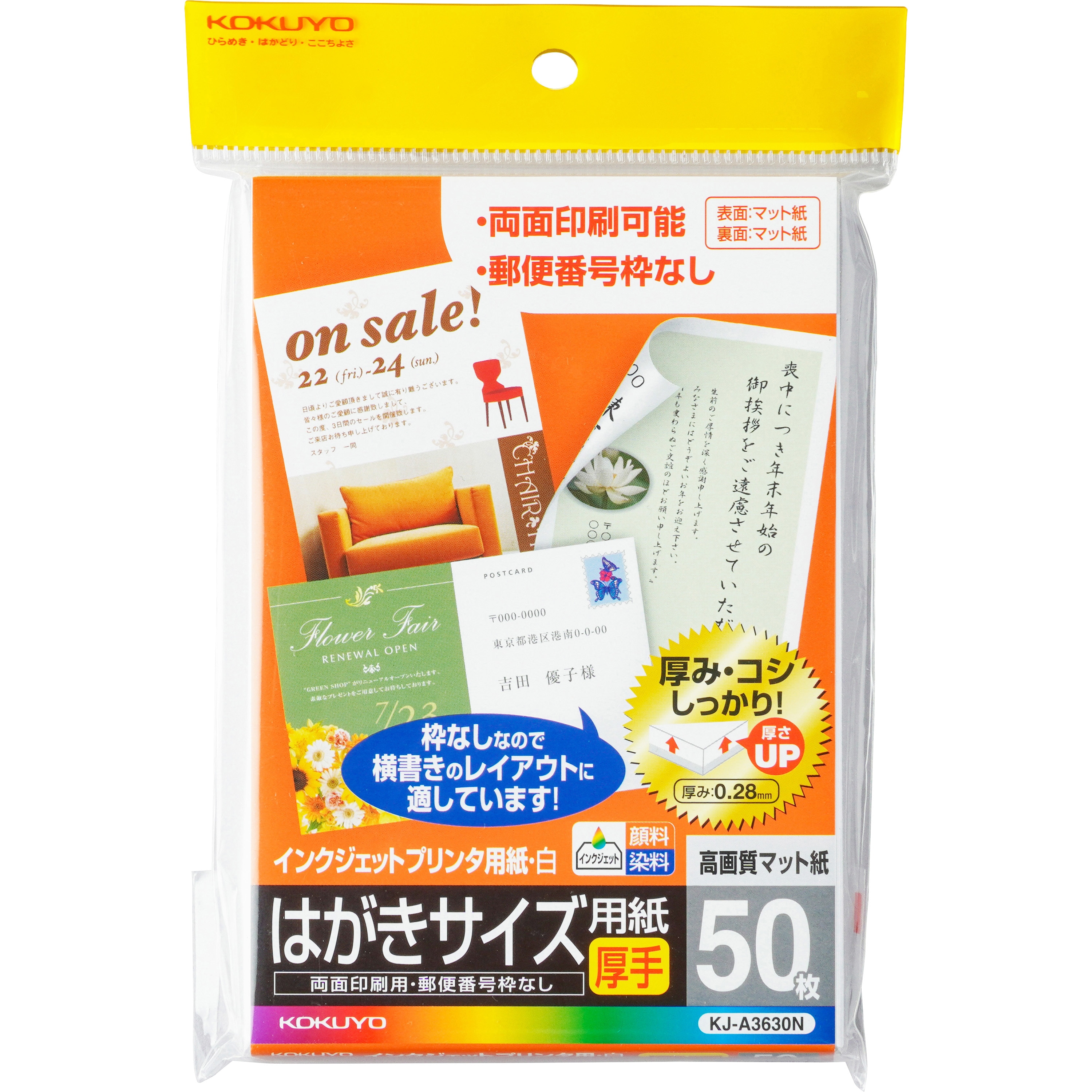 KJ-A3630N インクジェットプリンタ用はがき用紙 コクヨ 入数50枚 両面