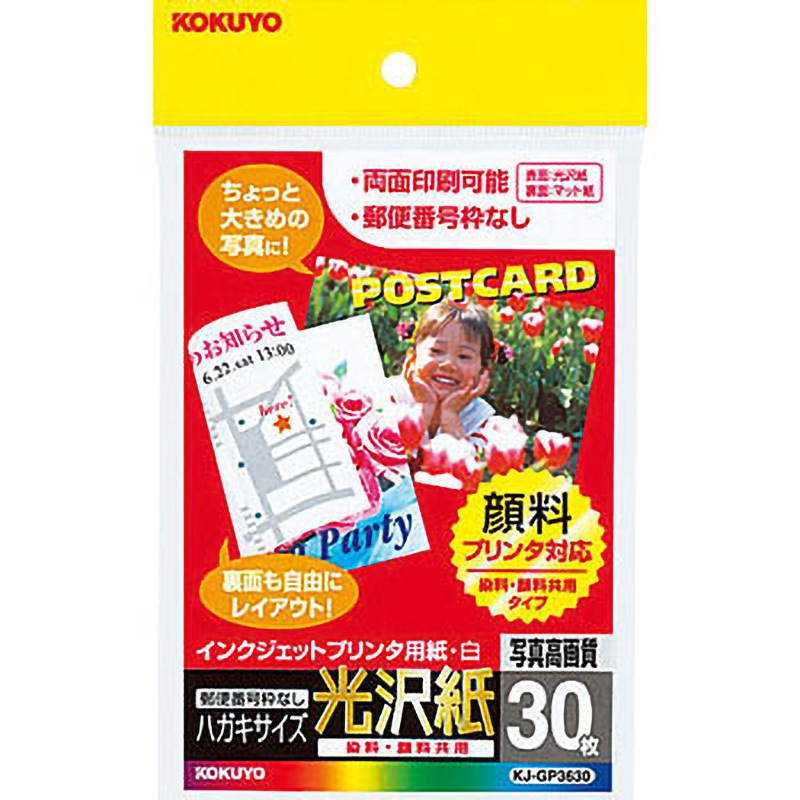 KJ-GP3630 インクジェットプリンタ用はがき用紙 コクヨ 両面 入 KJ-GP3630 インクジェットプリンタ用はがき用紙 コクヨ 両面 入