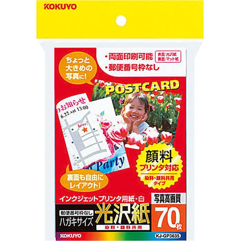 KJ-GP3635 インクジェットプリンタ用はがき用紙 1袋(70枚) コクヨ