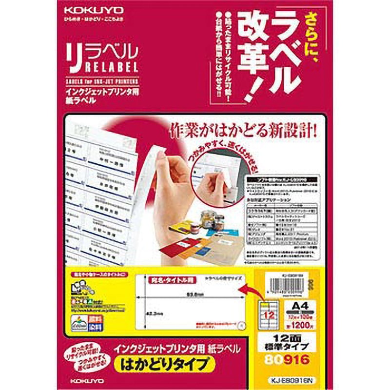 （まとめ）コクヨ インクジェットプリンタ用紙ラベル（リラベル）（はかどりタイプ）A4 12面標準タイプ 42.3×83.8mm KJ-E80915N1冊（20シート）〔×10セット〕