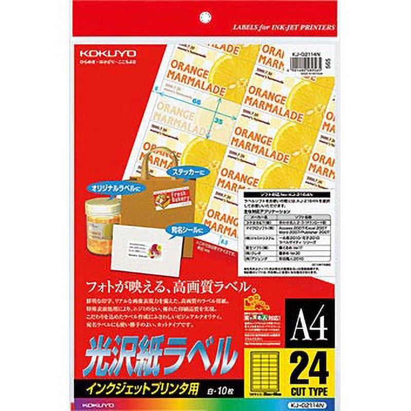KJ-G2114 インクジェットプリンタ用光沢紙ラベル コクヨ 24面 四角