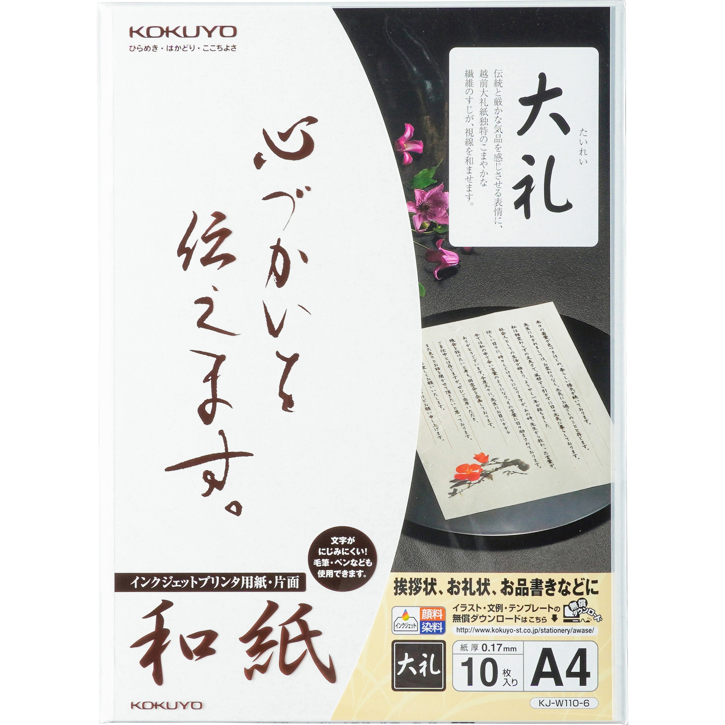 KJ-W110-6 インクジェットプリンタ用紙 和紙 1袋(10枚) コクヨ 【通販