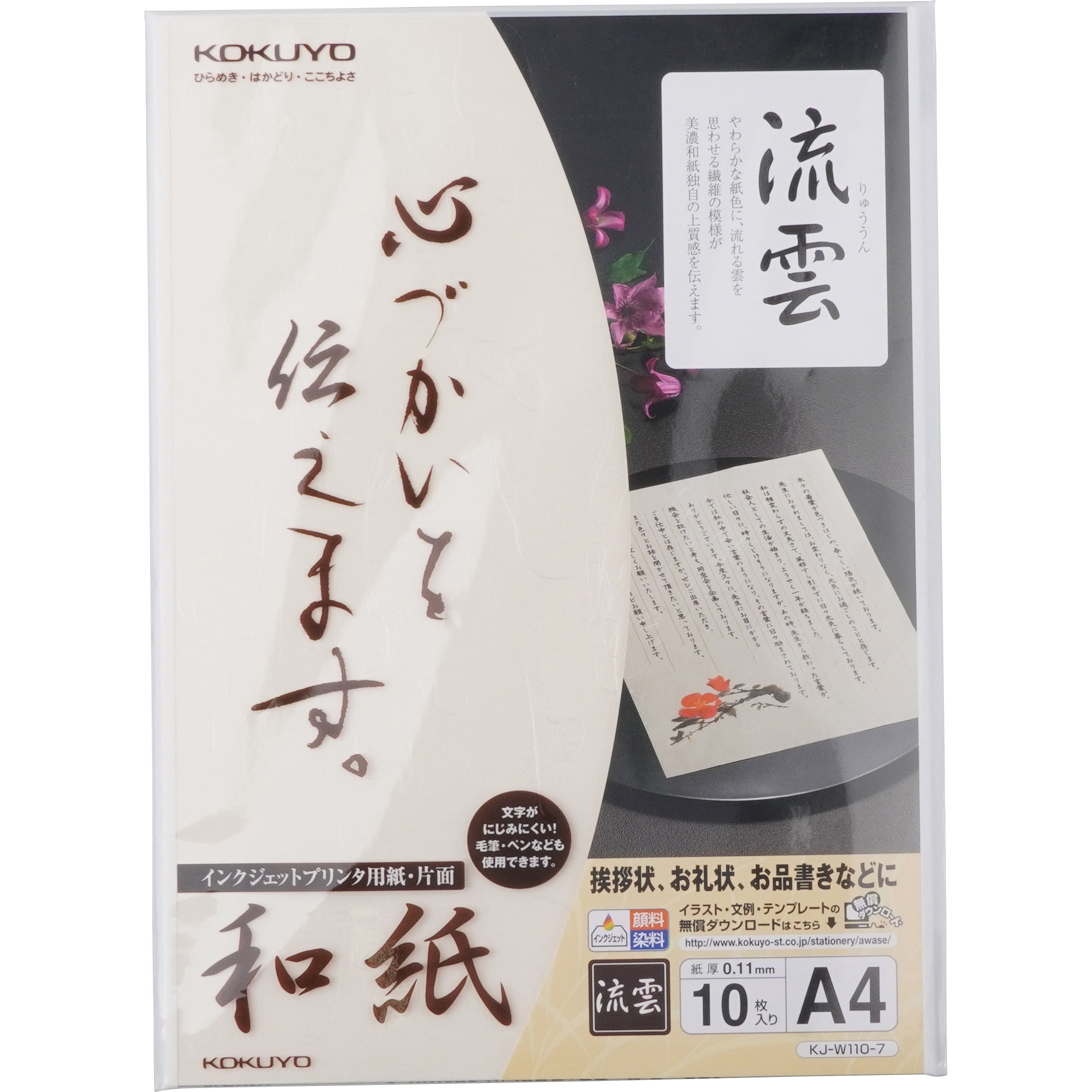 KJ-W110-7 インクジェットプリンタ用紙 和紙 1袋(10枚) コクヨ 【通販