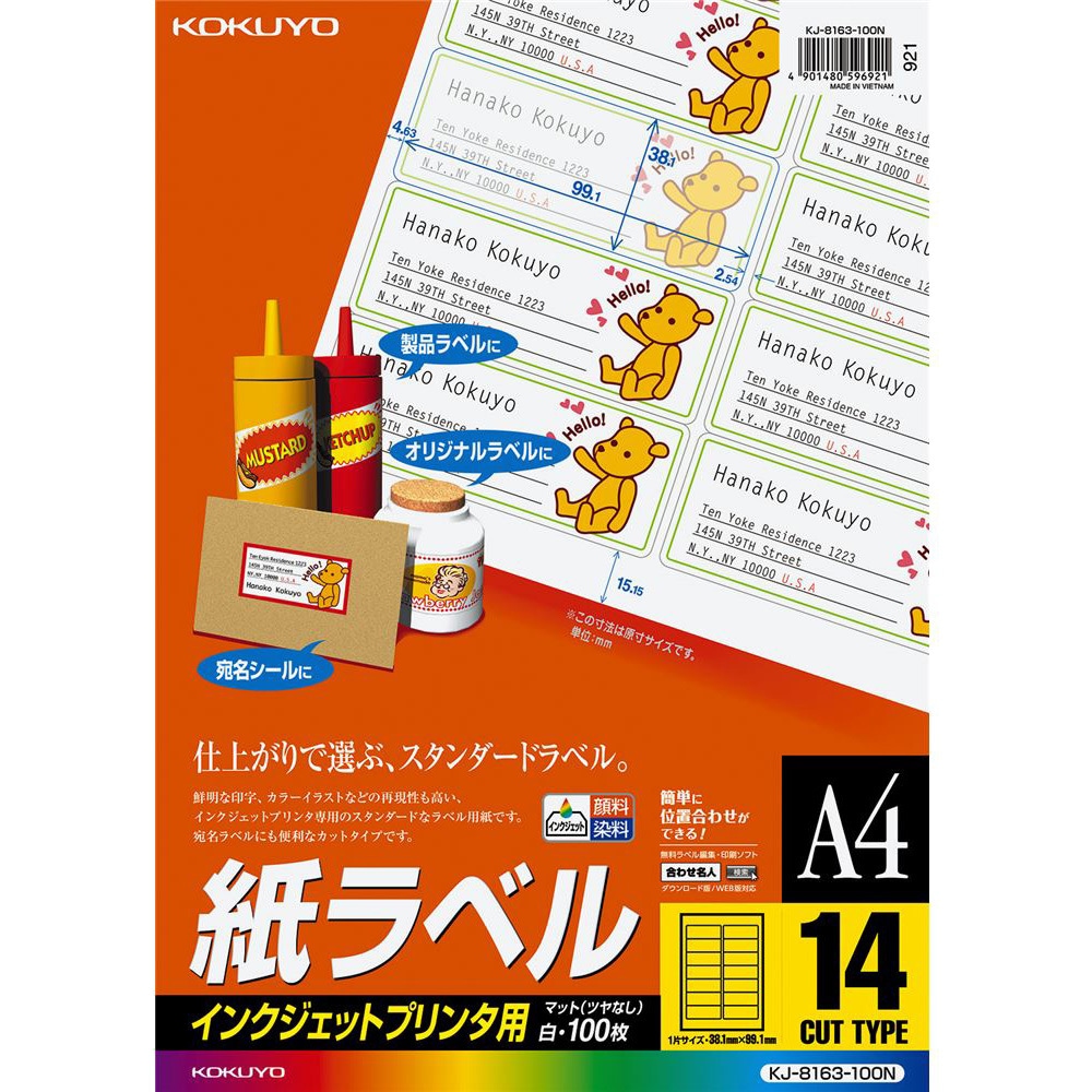 KJ-8163-100N インクジェットプリンタ用紙ラベル コクヨ 14面 角丸四角