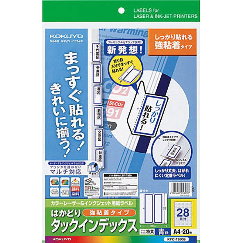 KPC-T690B カラーレーザー&インクジェット用タックインデックス(強粘着
