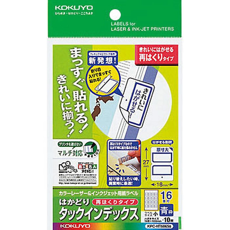 KPC-HT6065B カラーレーザー&インクジェット用タックインデックス(再は