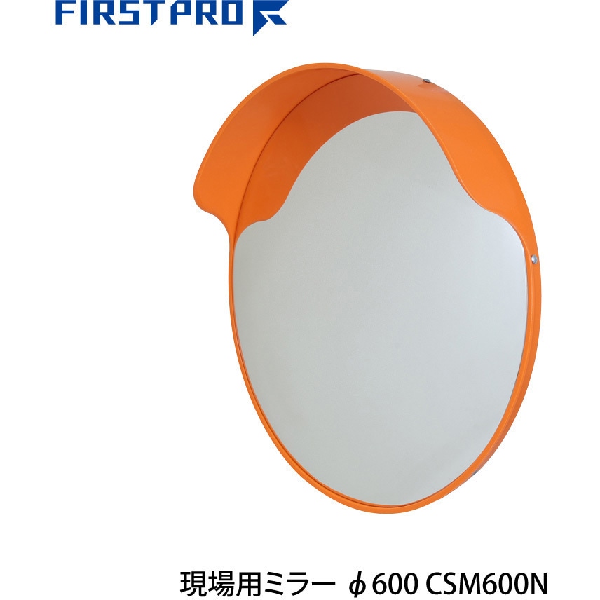 CSM600N 現場用ミラー FIRST PRO(ファーストプロ/水上) 幅590mm高さ