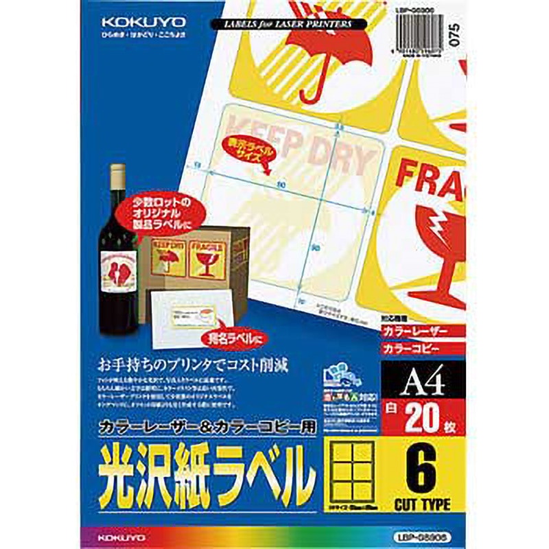 コクヨ カラーレーザー＆カラーコピー用 紙ラベル A4 20面 69.25×38mm LBP-F193N1冊（100シート）