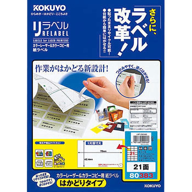 KBA様の専用ページ LBP-E80383 カラーレーザープリンタ&コピー用紙ラベル リラベル コクヨ