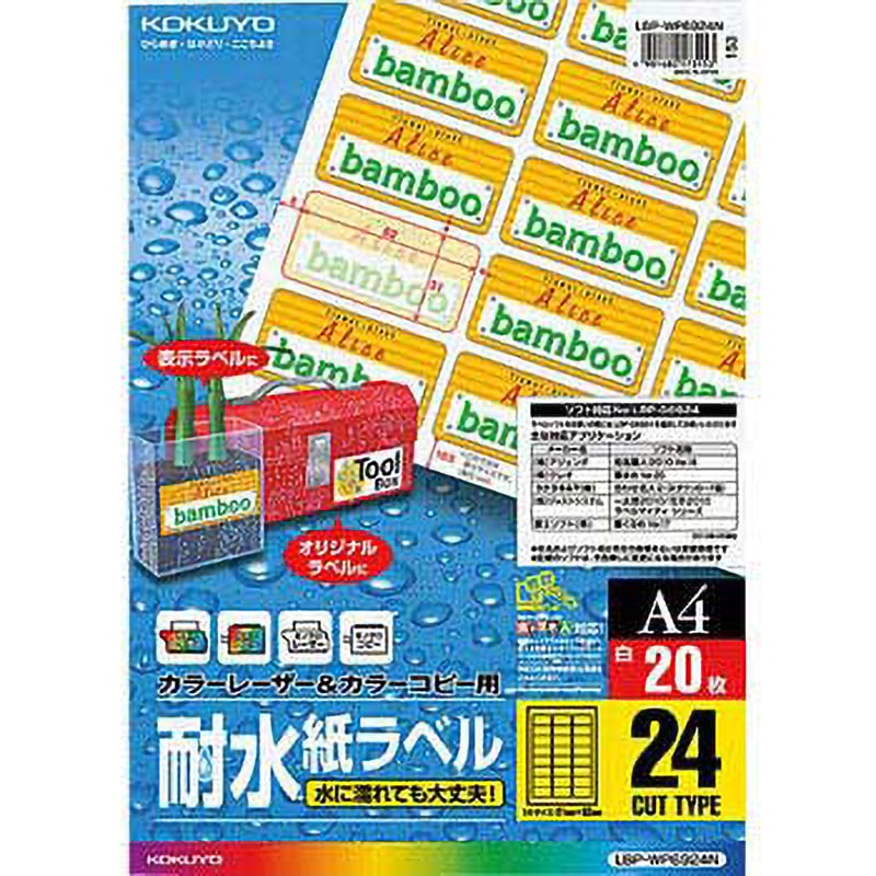 LBP-WP6924N カラーレーザープリンタ&コピー用耐水紙ラベル コクヨ