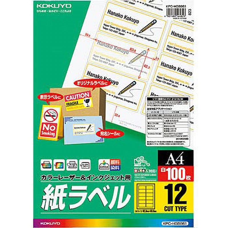 KPC-HGB861 カラーレーザー&インクジェット用紙ラベル コクヨ 古紙