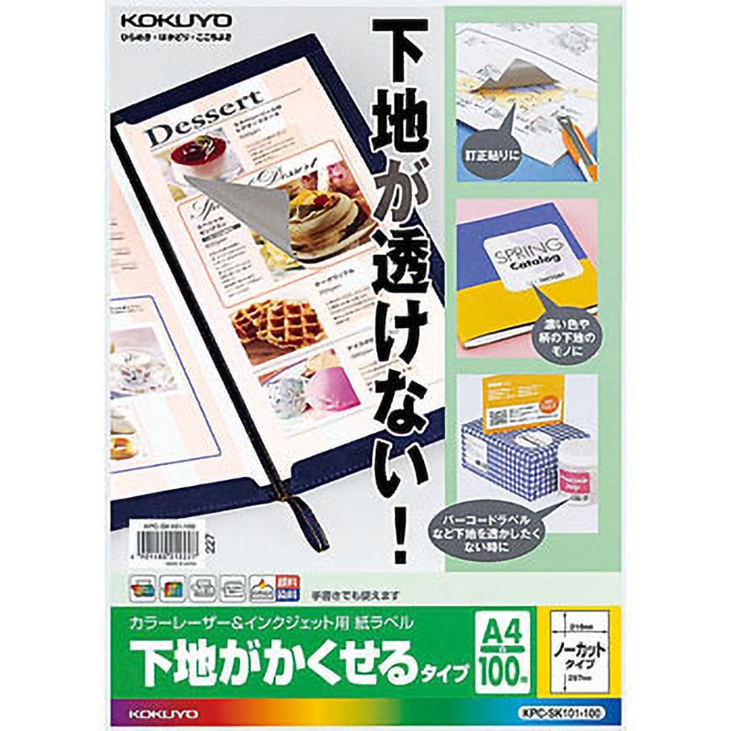 KPC-SK101-100 カラーレーザー&インクジェット用紙ラベル コクヨ