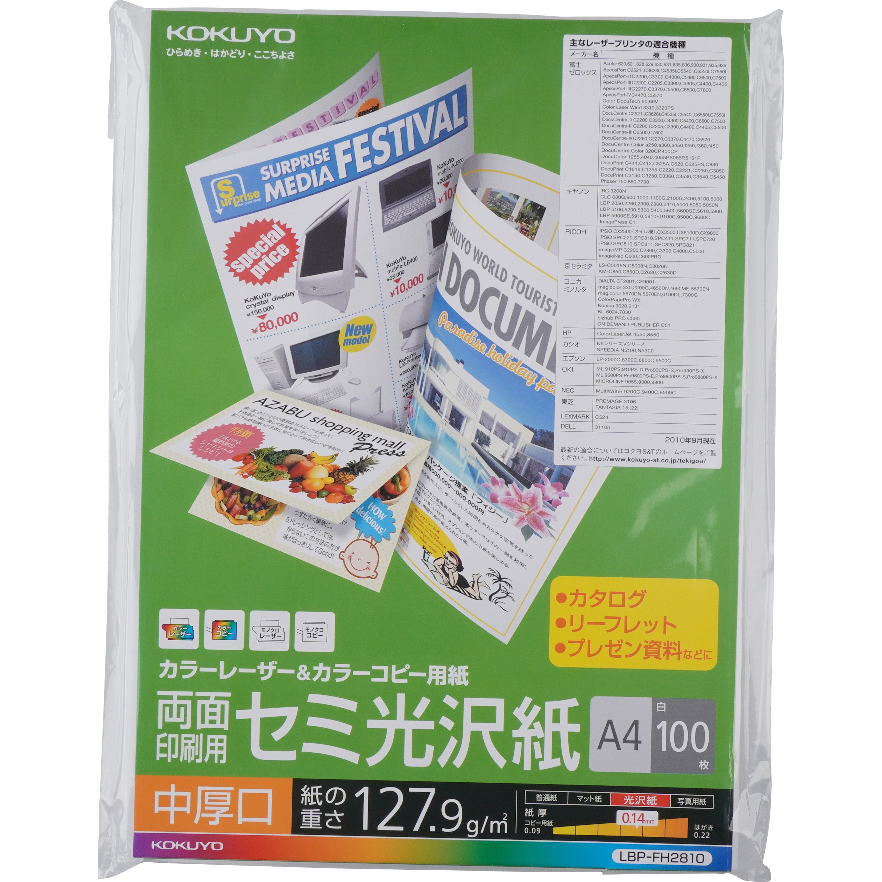 LBP-FH2810 カラーレーザーカラーコピー用紙(セミ光沢紙) 1袋(100枚) コクヨ 【通販サイトMonotaRO】