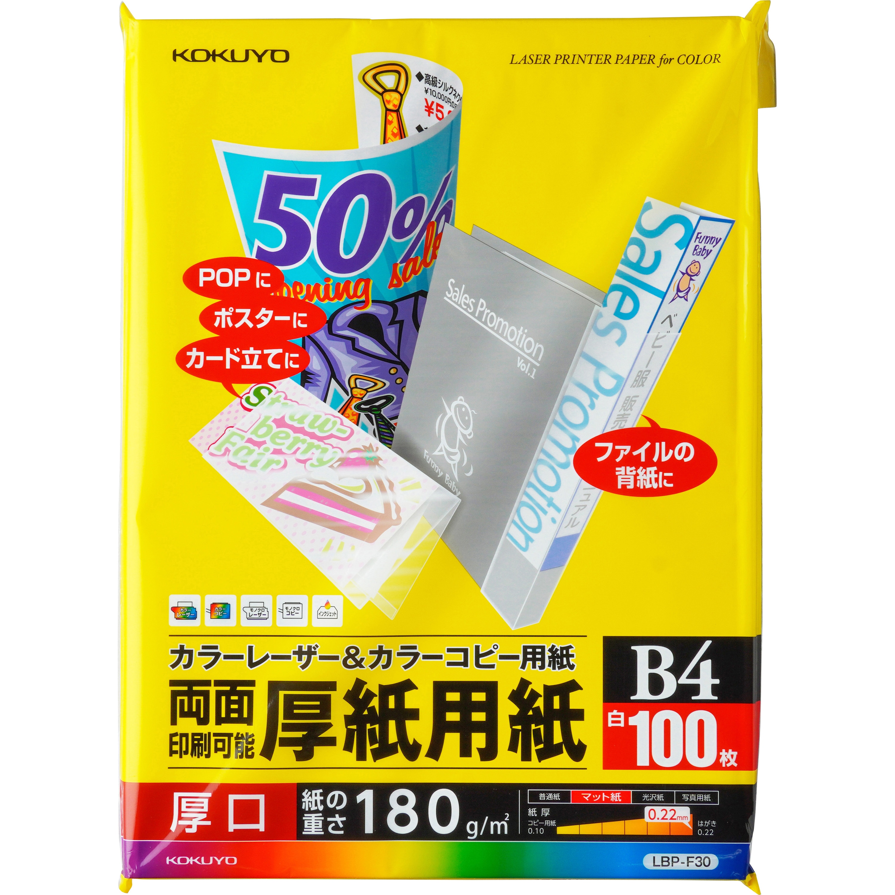 LBP-F30 カラーレーザーカラーコピー用紙(厚紙用紙) 1袋(100枚) コクヨ 【通販サイトMonotaRO】