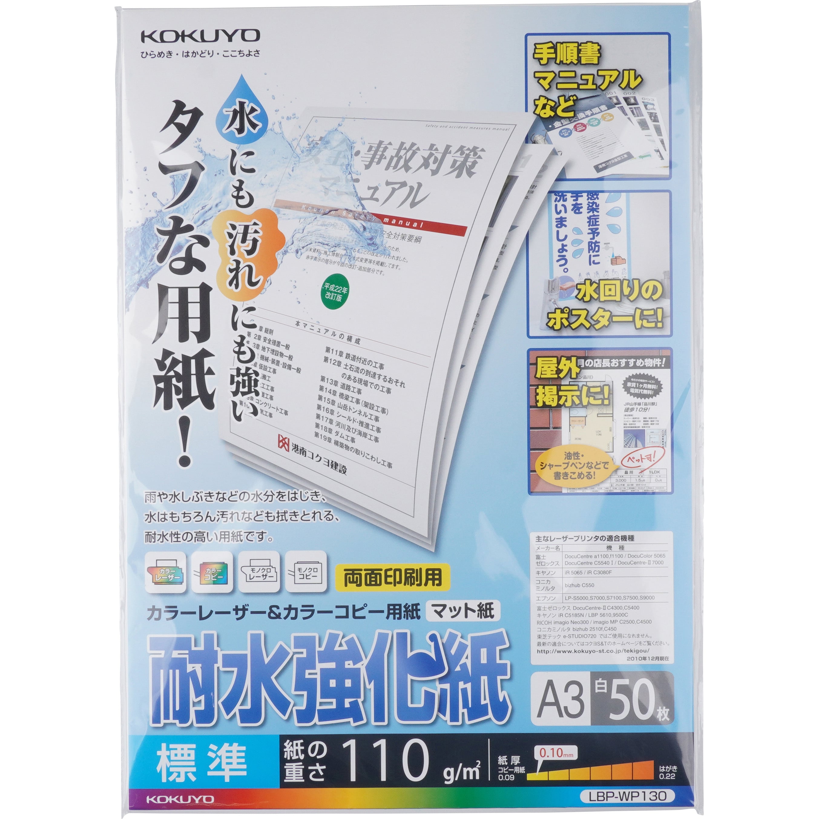LBP-WP130 カラーレーザーカラーコピー用紙(耐水強化紙) 1袋(50枚) コクヨ 【通販サイトMonotaRO】